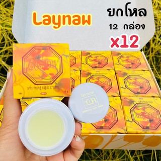 Laynow (ยกโหล 12 กล่อง) กล่องเหลือง ขนาด 6 กรัม