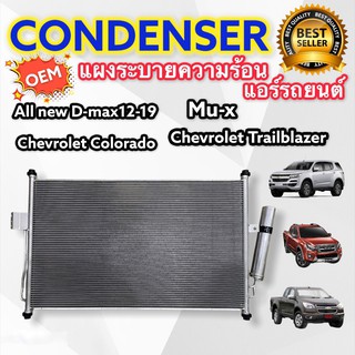 แผงแอร์ ISUZU ALLNEW D-MAX 12-19 MU-X พร้อมไดเออร์  (JT) แผงคอยล์ร้อน ออนิวดีแม็ก 12 แผงแอร์ NEW COLORADO TRAILBLAZER