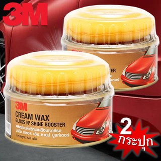 🔥SALE✨❗️ (2 กระปุก) 3M ผลิตภัณฑ์แว๊กซ์เคลือบเงาสีรถ Cream Wax Gloss NShine Bosster