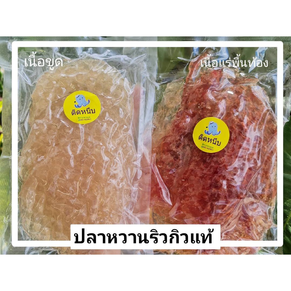 ปลาริวกิวกลมเนื้อหวาน  ปลาริวกิวเนื้อขูด อร่อย นุ่ม หวานพอดี