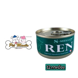 S-Mellow Medic Ren อาหารแมวป่วยโรคไต  12 กระป๋อง