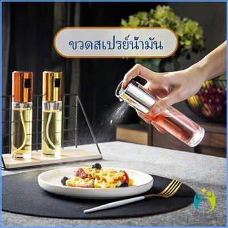 Comfy ขวดสเปรย์น้ำมันพืช ขวดสเปรย์ละอองน้ำมันมะกอก  Spray oil bottle