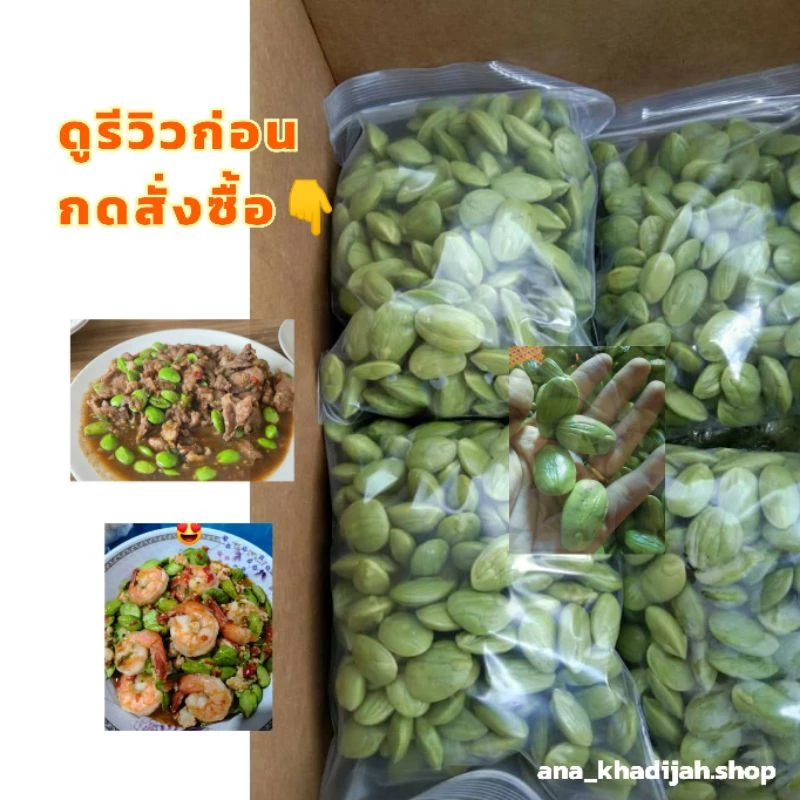สะตอแกะ ถุงละ 5️⃣0️⃣0️⃣ กรัม ไม่แช่น้ำ แกะสดตาม ออเดอร์☑️☑️☑️☑️☑️