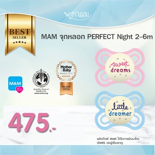 MAM จุกหลอก PERFECT Night 2-6 m