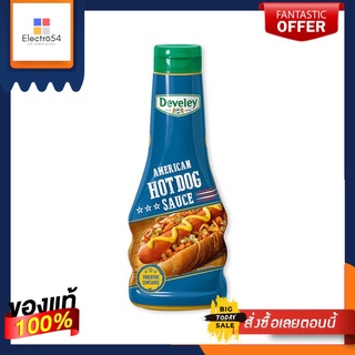 ดิวีเลย์ ซอสอเมริกันฮอทดอก 250 มล.Develay American hot dog sauce 250 ml.