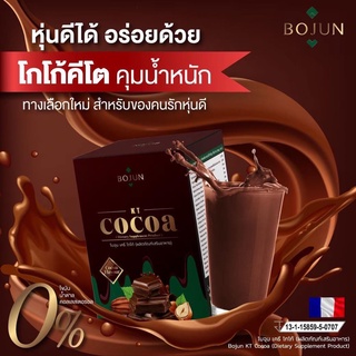 Bojun cocoa โบจุน โกโก้ คีโต 🍫 โกโก้คีโต Cocoa keto ลดน้ำหนัก อาหารคีโต โกโก้ลดน้ำหนัก คุมน้ำหนัก