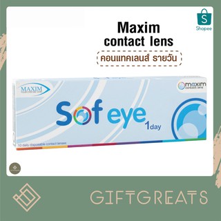 Maxim: Sof eye 1 Day แม็กซิม คอนแทคเลนส์สีรายวัน: 1 กล่อง (10 ชิ้น)