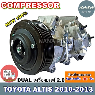 ของใหม่ มือ 1!!! COMPRESSOR คอมแอร์ TOYOTA ALTIS 2010 -2013 เครื่องดูโอ้ เครื่องยนต์ 2.0 6SEU14C คอมเพลสเซอร์แอร์รถยนต์