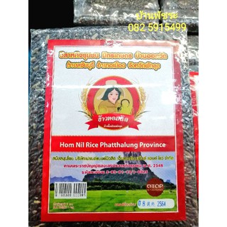 (1กก.) ข้าวหอมนิล​ : Hom Nil Rice​ Phat​ta​lung​ Province