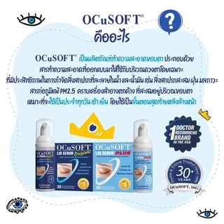 🌟OCuSoft Lid Scrub Original & PLus Eyelid Cleanser Foam, Pads อ๊อกคิวซอฟท์ ลิด สครับ แบบโฟม แบบแผ่น