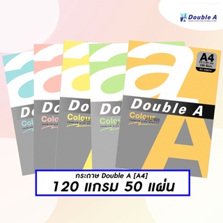 Double A กระดาษการ์ดสี กระดาษสี กระดาษทำปก A4 120 แกรม 50 แผ่น คุณภาพดี