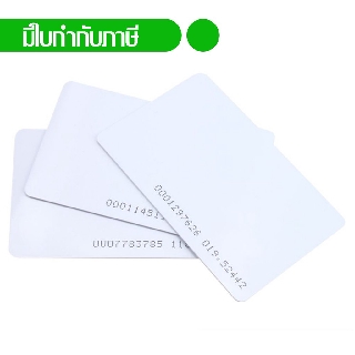 บัตรคีย์การ์ด RFID Proximity card 125MHz แบบบาง บัตรพลาสติกขาว PVC card ชนิดอ่านอย่างเดียว ขนาด 0.8 mm. จำนวน 200 ใบ