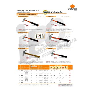 ค้อนหงอน 27mm. ด้ามไม้ PUMPKIN (29132)