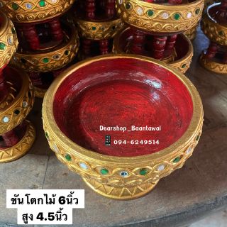 ขันโตกไม้​ ลายหนอน​ สีดำแดง 6นิ้ว