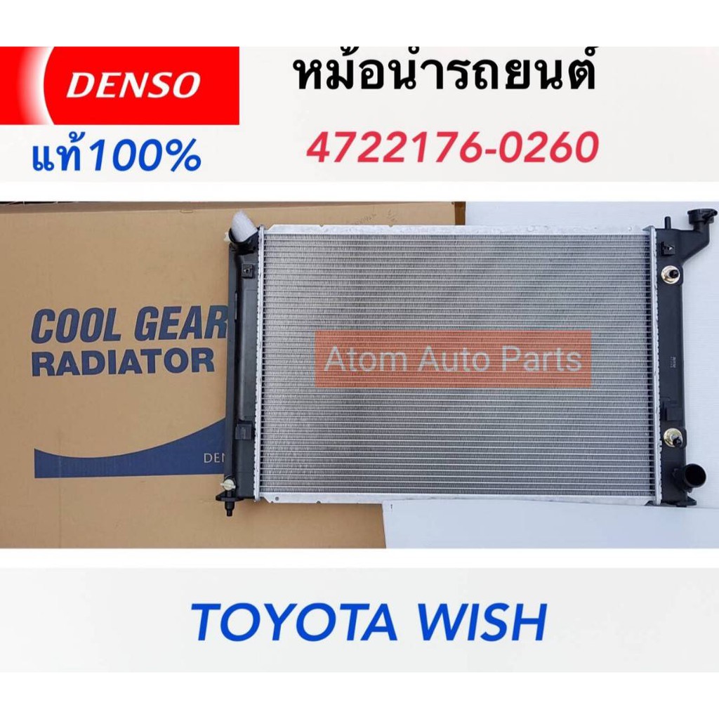 DENSO หม้อน้ำรถยนต์ Toyota Wish Cool Gear by Denso ( รหัสสินค้า 422176-0260 )