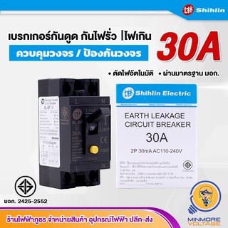 เบรกเกอร์ กันดูด กันรั่ว ✅⚡️ขนาด 30A ยี่ห้อ SHIHLIN ELECTRIC 👍🏼👍🏼