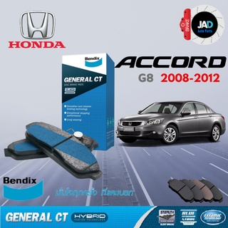 ผ้าเบรค HONDA ACCORD G8 ล้อ หน้า หลัง ผ้าเบรครถยนต์  ฮอนด้า แอคคอร์ด เจน 8 [ปี 2008-2012] ผ้า ดิส เบรค Bendix แท้ 100%