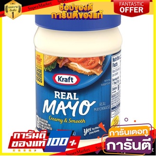 Kraft Mayo (443 ml.)มายองเนส จากอเมริกา Mayonnaise คราฟท์ มาโย 🔥ทำจากไข่ไก่ฟักตามธรรมชาติ อร่อ