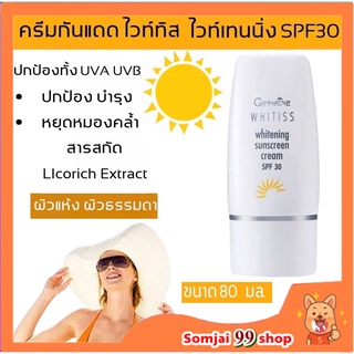 ครีมกันแดดspf30 กันแดดบางเบา ครีมกันแดดหน้า กันแดดทาหน้า กันแดดทาหน้าใส กันแดดหน้าใส กันแดดหน้า กันแดดกิฟฟารีน sunscreen