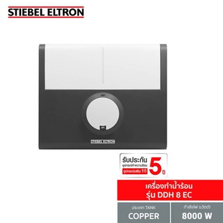 Stiebel Eltron เครื่องทำน้ำร้อน รุ่น DDH 8 EC