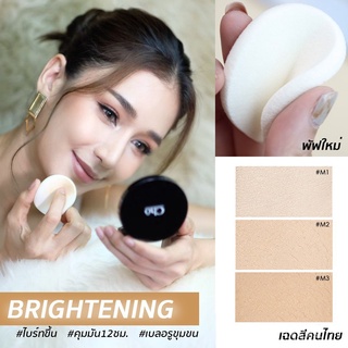 CHO BRIGHTENING ANTI-AGING POWDER  แป้งโช ปรับใหม่ "ไบร์ท" กว่าเดิม ขนาด 12 g. EriG