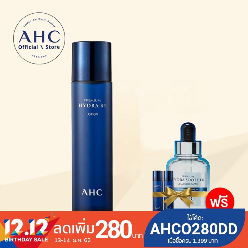 [1แถม3] AHC Premium Hydra B5 Lotionโลชั่นวิตามินบี5 120มล.(ฟรี B5 lotion 25มล.+B5 toner 25มล.+Soothe