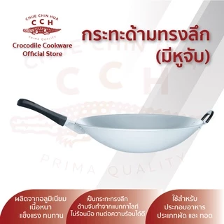 Crocodile Cookware กระทะด้ามทรงลึกมีหูจับ กระทะตราจระเข้ มีขนาด 33/35 ซม.