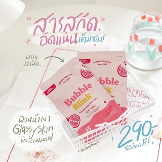 วิตามินแก้มใส Bubble Blink หน้าฉ่ำแก้มใส 15ซอฟเจล