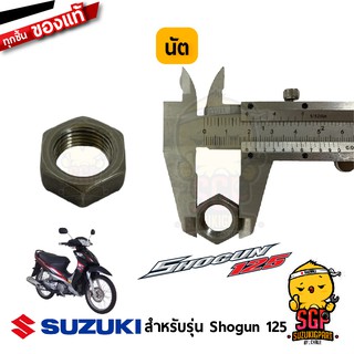 นัต NUT M14 แท้ Suzuki 09140-14022-000