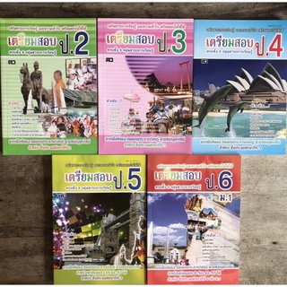 แบบฝึกหัด เตรียมสอบ ป.2-6 ครบทุกวิชาในเล่มเดียว