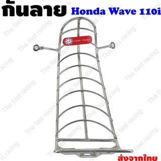 โปรลดแหลก กันรอย รถมอเตอร์ไซค์ Honda Wave110i ปี2019