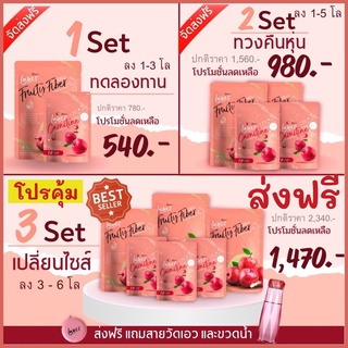 ครบเซ็ต แถมคุ้ม ไฟเบอร์ลาวิช Lawis Fruity Fiber&amp;Lawis carnitine ไฟเบอร์น้ำชง อาหารเสริมลดน้ำหนัก น้ำตาล0% เร่งเผาผลาญ