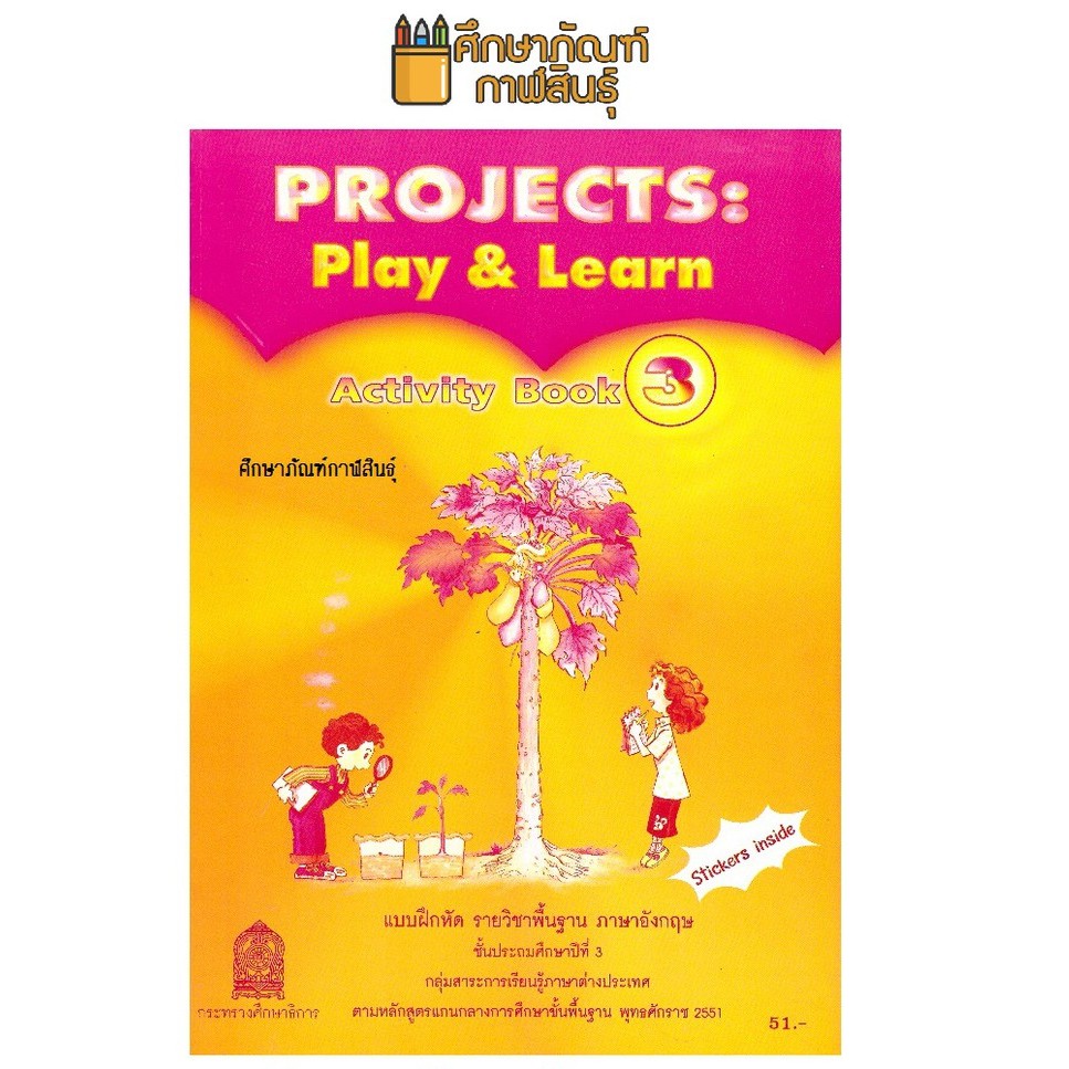 แบบฝึกหัดภาษาอังกฤษ Play And Learn ป.3 กระทรวงศึกษาธิการ ขายดี