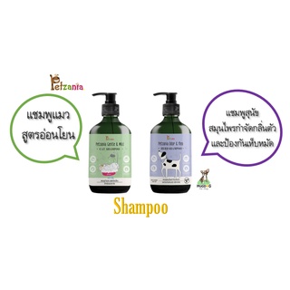 Petzania Shampoo แซมพูสัตว์เลี้ยง 250ml.