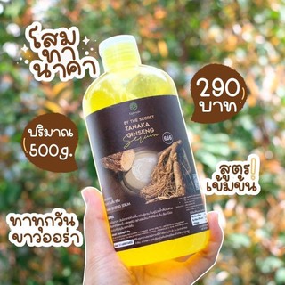 โฉมใหม่!! โสมทานาคา หัวเชื้อ เซรั่ม BY EPS