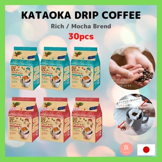 【ส่งตรงจากญี่ปุ่น】Kataoka Takumi กาแฟดริป 30 ชิ้น, Rich / Mocha Brend (ผลิตในญี่ปุ่น)