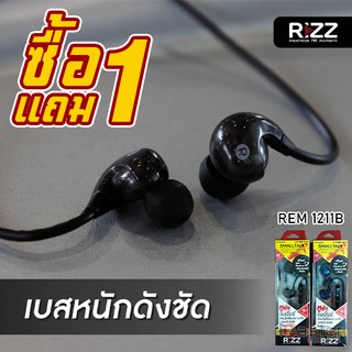 [1แถม1]ชุดหูฟังสมอลล์ทอล์ค Rizz REM-1211B หูฟังแบบเอียบัด มาพร้อมไมโครโฟนสำหรับพูดคุยโทรศัพท์ดีไซน์ใหม่