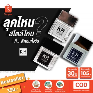 น้ำหอมแท้ KR Handsome Perfume หอมนาน ไม่ตีกับกลิ่นเหงื่อ