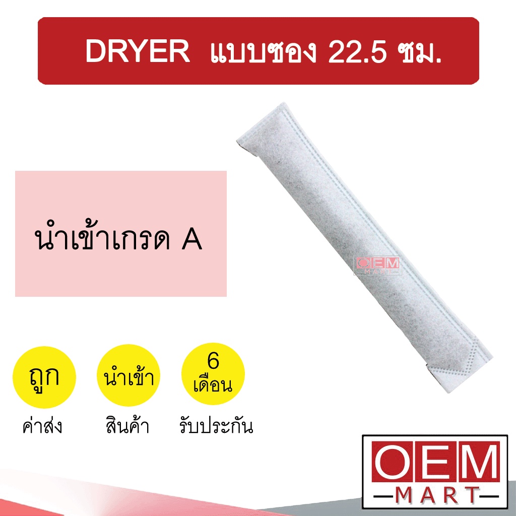ไดเออร์ นำเข้า เตเปอร์ 3/8 2ทาง ไส้กรองข้างแผงแอร์ ดรายเออร์ แอร์รถยนต์ DRYER 6001 532