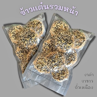 ข้าวแต๋นราดน้ำอ้อยเต็มแผ่น รวมหน้า