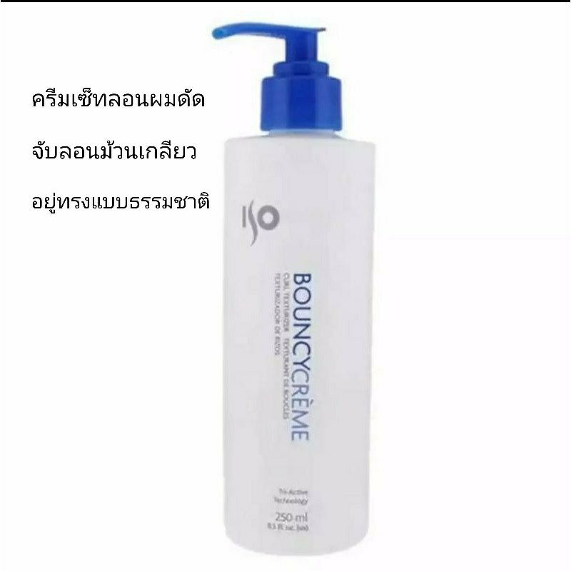 Shiseido ISO bouncy ครีมจับลอน สำหรับ ผมดัด ชิเชโด้ ไอโซ่ บาวซี่ครีม 245ml