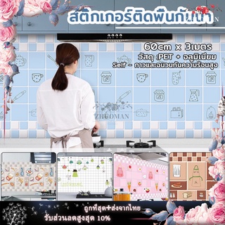 วอลเปเปอร์ห้องครัว วอลเปเปอร์ครัว วอลเปเปอร์ วอลเปเปอร์ห้องครัวกันน้ำมันกันไฟ กันเชื้อราทนความร้อน 60cm*3m