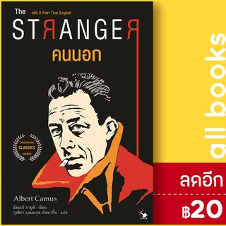 THE STRANGER คนนอก | แอร์โรว์ มัลติมีเดีย อัลแบร์ กามูส์