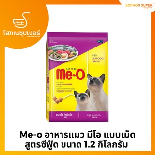 Me-o อาหารแมว มีโอ แบบเม็ด สูตรซีฟู้ด ขนาด 1.2 กิโลกรัม