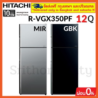 HITACHI R-VGX350PF-1 RVGX350PF-1 RVGX350 ตู้เย็น ตู้เย็นฮิตาชิ ตู้เย็น2ประตู Inverter  ขนาด12.3คิว สีGBK และสีMIR
