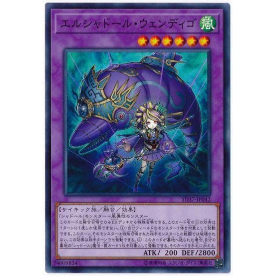 Yugioh SD37-JP042 エルシャドール・ウェンディゴ El Shaddoll Wendigo