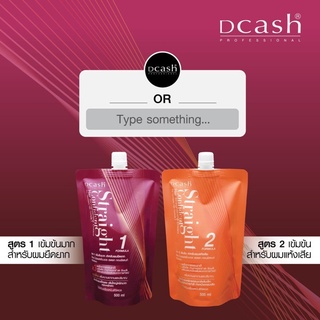 สูตร 2 Dcash Straight Confident hair ครีมยืดผม ดีแคช โปรเฟสชั่นนอล สเตรท คอนฟิเดนท์ ครีมยืดผม