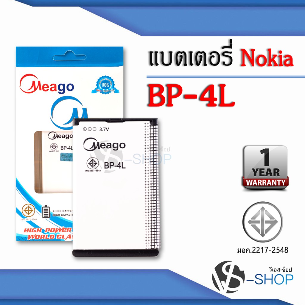 แบตมือถือ Nokia 4L / BP-4L แบตโนเกีย สินค้ามีรับประกัน (ดูรหัสที่แบตลูกค้าก่อนสั่ง)