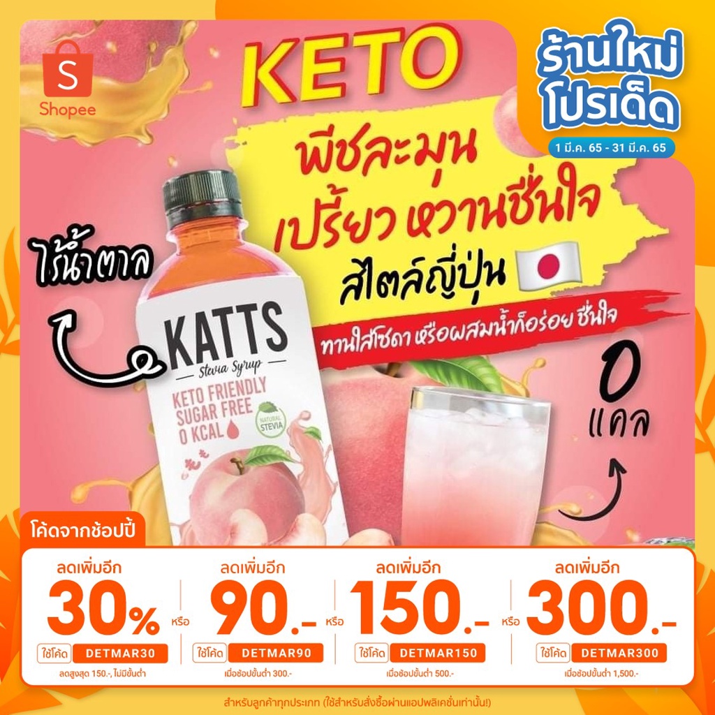 [ลดเพิ่ม30% ใส่โค้ด DETMAR30] KATTS ไซรัปคีโต ไซรัปหญ้าหวาน 14 รสชาติ ● KATTS Keto Syrup 14 Flavors 