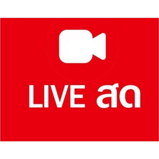 ลิ้งสั่งซื้อสินค้าเฉพาะใน🔴Liveสด.เท่านั่น